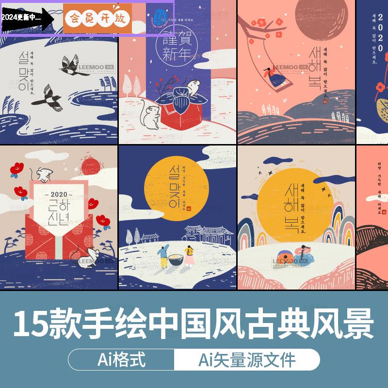 中国风简笔画手古典绘风景山水插画日系复古海报背景ai矢量素材图