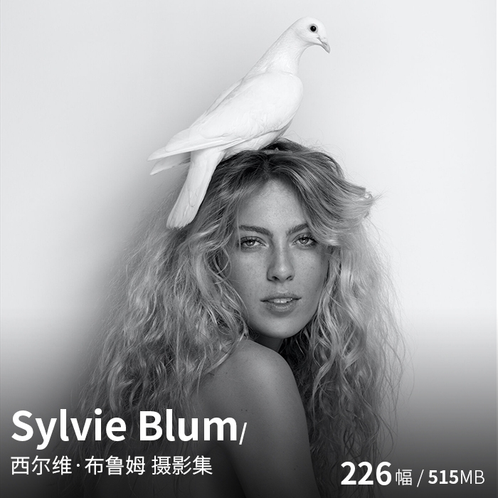 Sylvie Blum 时尚黑白人像肖像摄影作品集图片素材参考资料