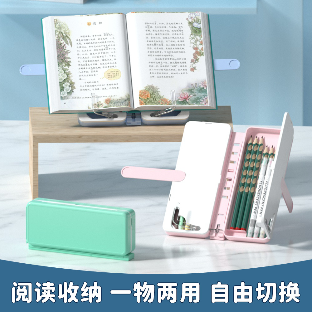 阅读书架笔盒多功能看书架绘本书本课本读书桌面书桌支架便携晨读神器儿童夹书固定器可以当书架的文具盒画画