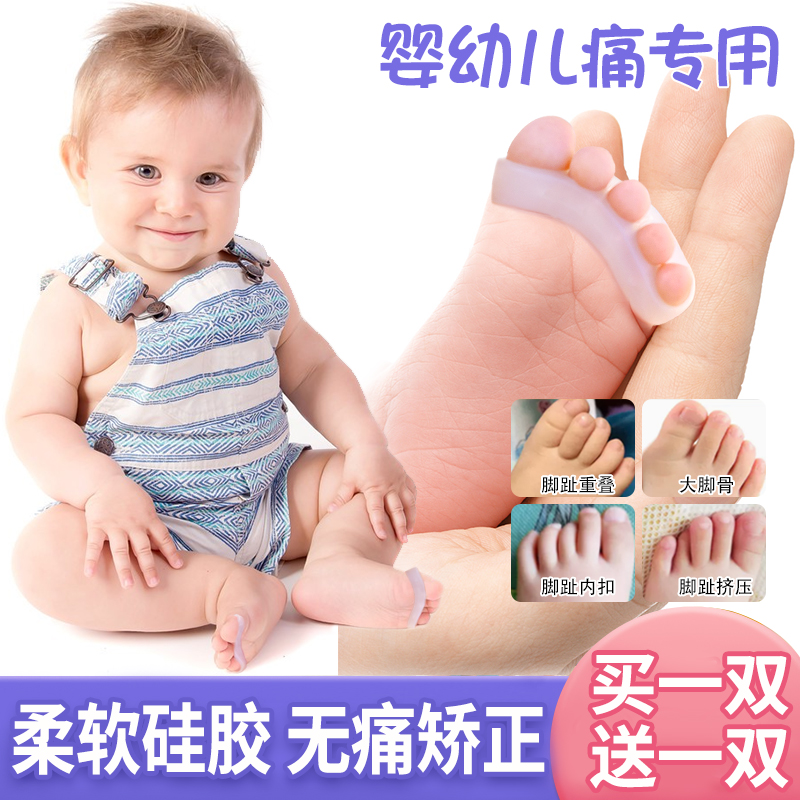 婴儿童脚趾头大拇指外翻小孩宝宝重叠矫正器分离器分趾大母指内扣
