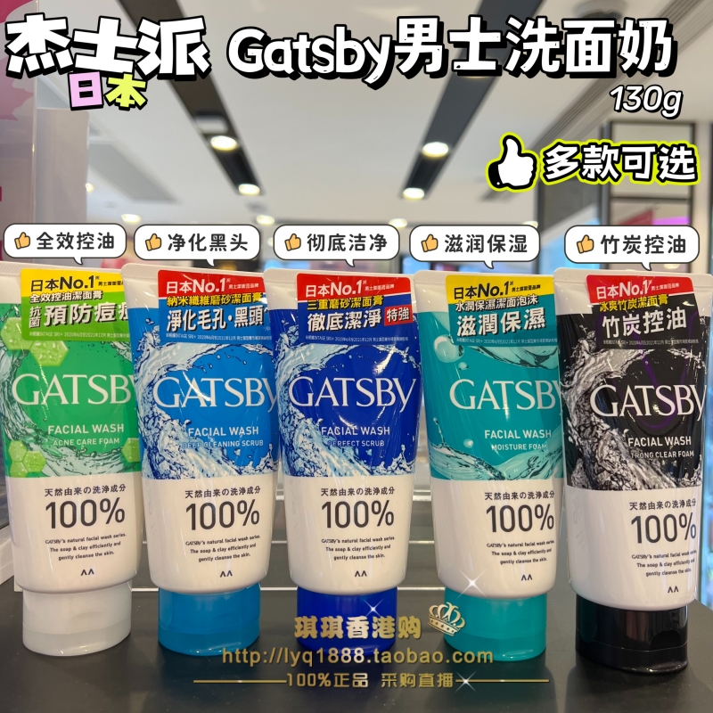 香港购 日本杰士派GATSBY男士洗面奶控油祛痘磨砂净白洁净130g