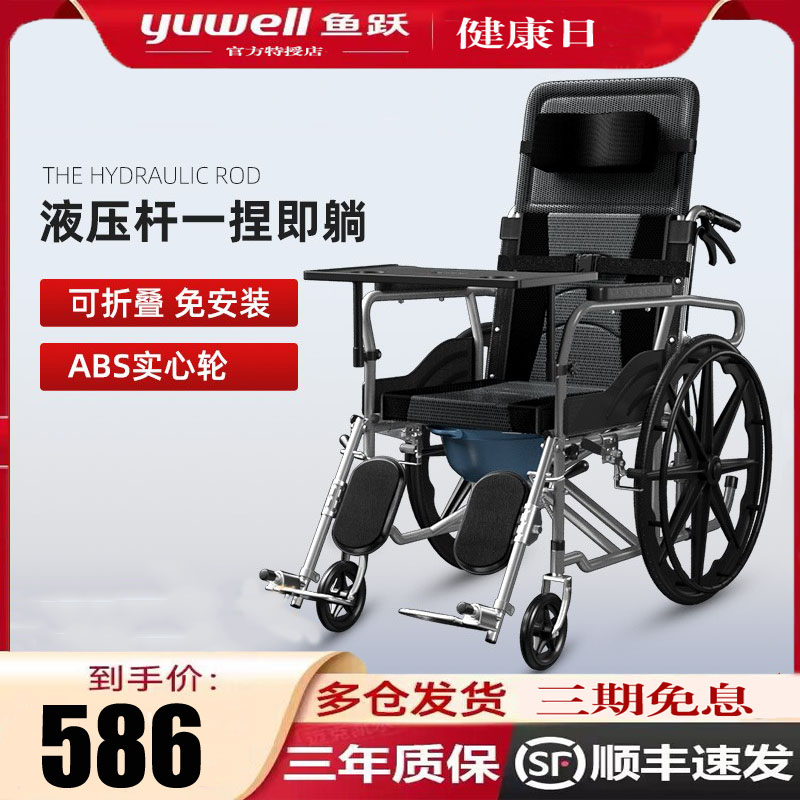 鱼跃轮椅老人瘫痪摺叠超轻便小型护理带坐便器多功能身心障碍人士