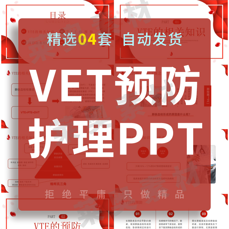 VTE的预防和护理PPT课件肺动脉血栓栓塞症预防深静脉肺栓塞护理