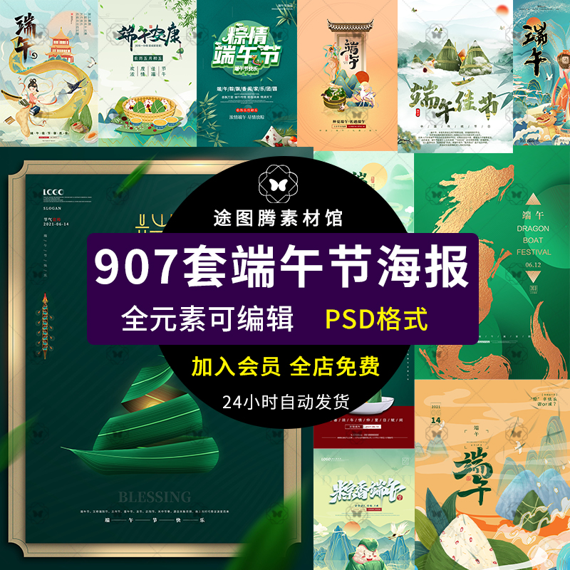 端午节中国传统节日赛龙舟包粽子活动宣传海报展板模板PSD/AI素材