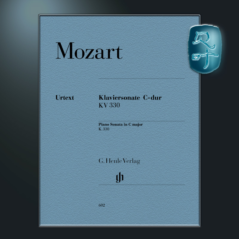 亨乐原版 莫扎特 C大调钢琴奏鸣曲K330 (300h) 钢琴独奏带指法 Mozart Piano Sonata C major K. 330 (300h) HN602