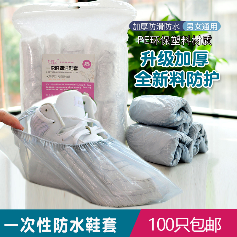 一次性鞋套防水室内家用待客防尘成人防静电加厚耐磨透明塑料脚套