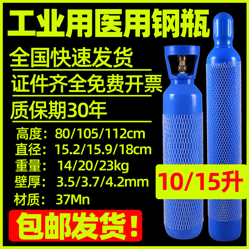 氧气瓶工业用医用钢瓶10升15L便携氧气罐小型户外高压罐维修焊接