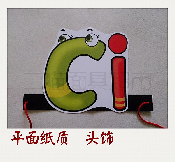 可定制平面纸质面具道具教具汉语拼音整体认读音节头饰-ci