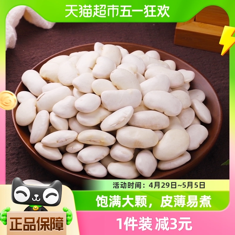 禾煜大粒白芸豆400g健康碳水阻断代餐白扁豆五谷杂粮