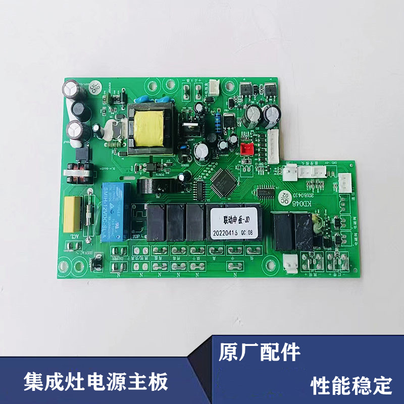 适用金帝集成灶主板电源配件触摸板电脑控制板联动电板-JD-KD048