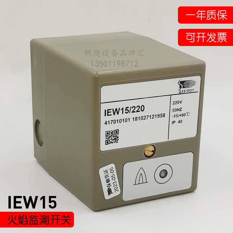 火焰监测器IEW15/220国产SINON火焰检测开关SCU1.1/220火焰继电器