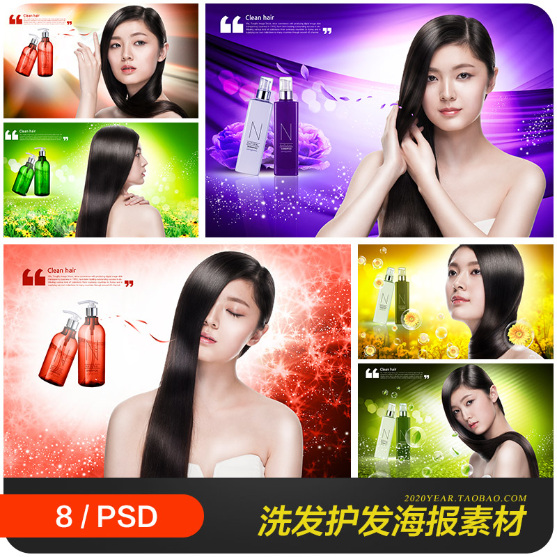 美女秀发洗发水护发素产品宣传海报广告图psd设计素材模板9102903