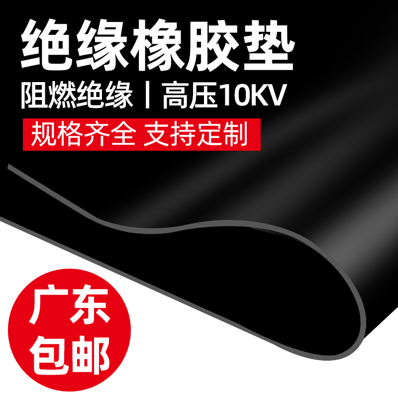 高压绝缘橡胶垫配电房10KV5mm板缓冲垫减震垫黑色皮垫工业绝缘垫