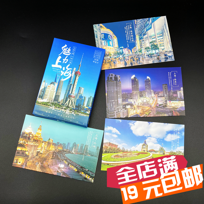 魔都上海风景明信片大都市高楼建筑城市霓虹夜景风光摄影唯美贺卡