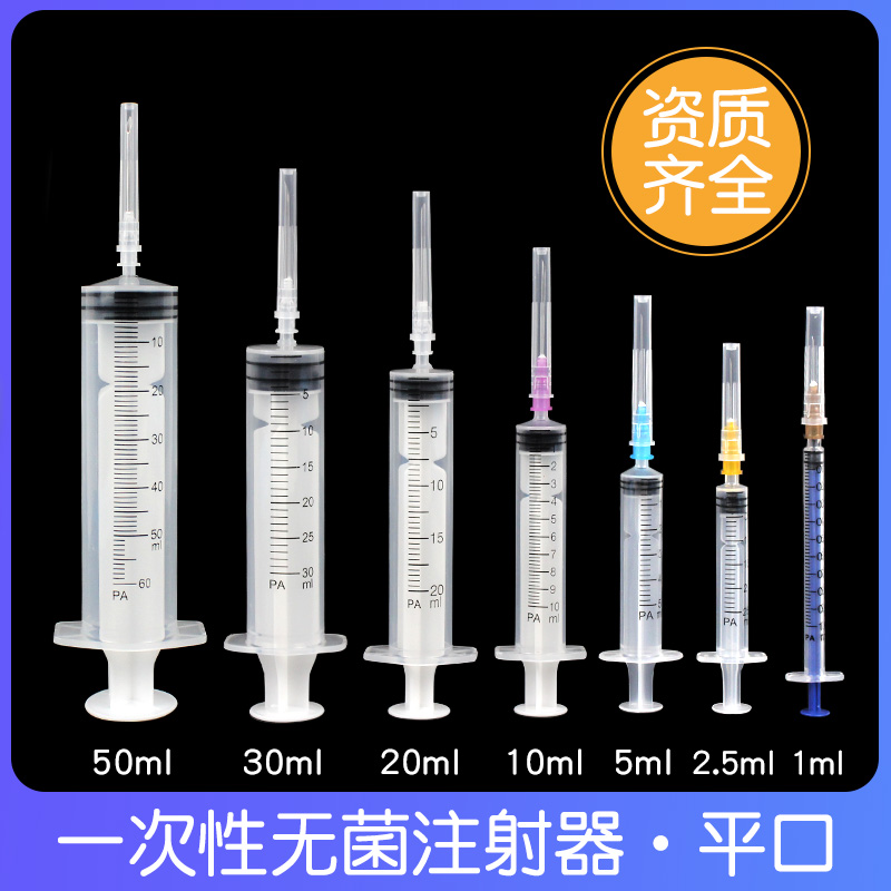 注射器塑料医用一次性无菌针筒小针管注器剂带针头1ml/2.5/20毫升