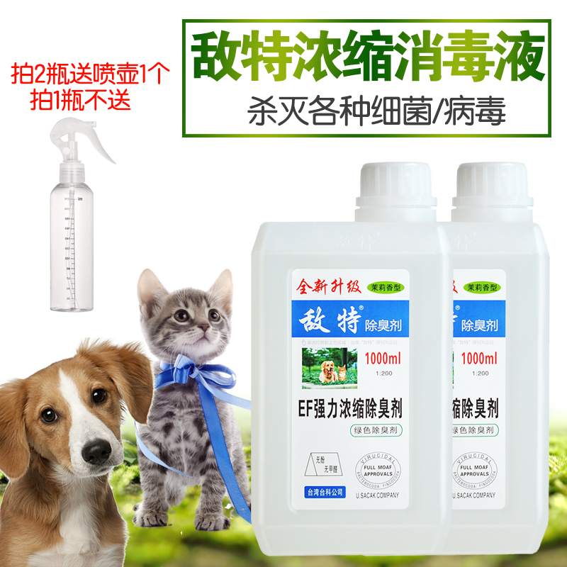 养狗专用宠物消毒液去异味拖地杀菌喷雾猫咪去尿味除味剂狗除臭剂
