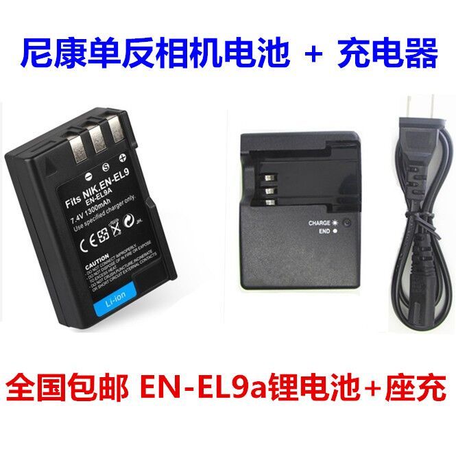 尼康D3000 D5000 D60 D40 D40X单反相机EN-EL9a电池+充电器MH-23