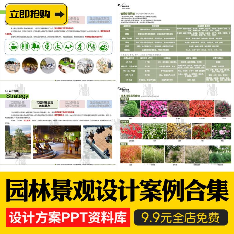 公园规划设计案例文本城市绿地园林景观植物作品方案PPT资料合集
