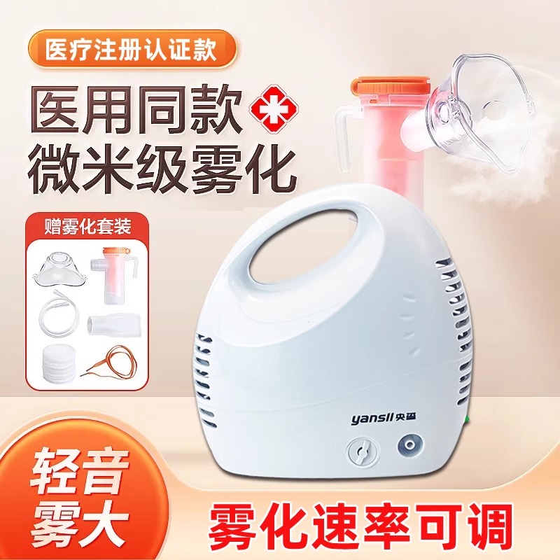 医用压缩式雾化器儿童家用成人雾化液止咳雾化机做雾化的机器家用