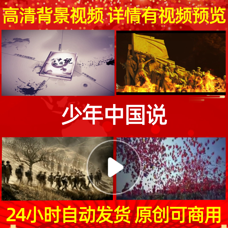B278Z少年中国说梁启超配乐成品背景视频led舞蹈模板大屏幕背景