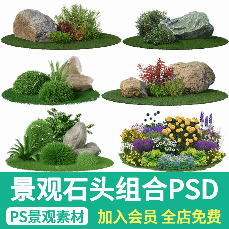 园林景观石头造景组合PS庭院植物景石配置效果图psd后期配景素材