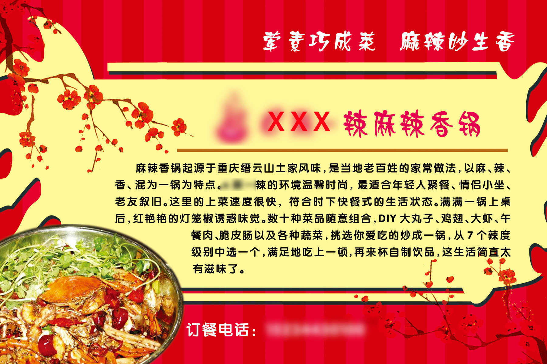 617居家海报写真展板喷绘贴纸984饮食文化麻辣香锅简介宣传图