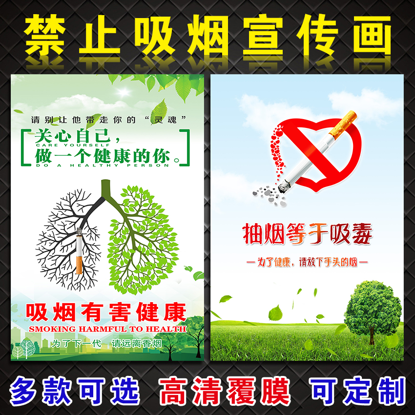 禁止吸烟有害健康画关爱健康海报宣传画禁言禁毒远离毒品公益广告