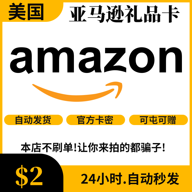 自动发 美亚礼品卡 2美元 美国亚马逊购物卡 Amazon GiftCard GC