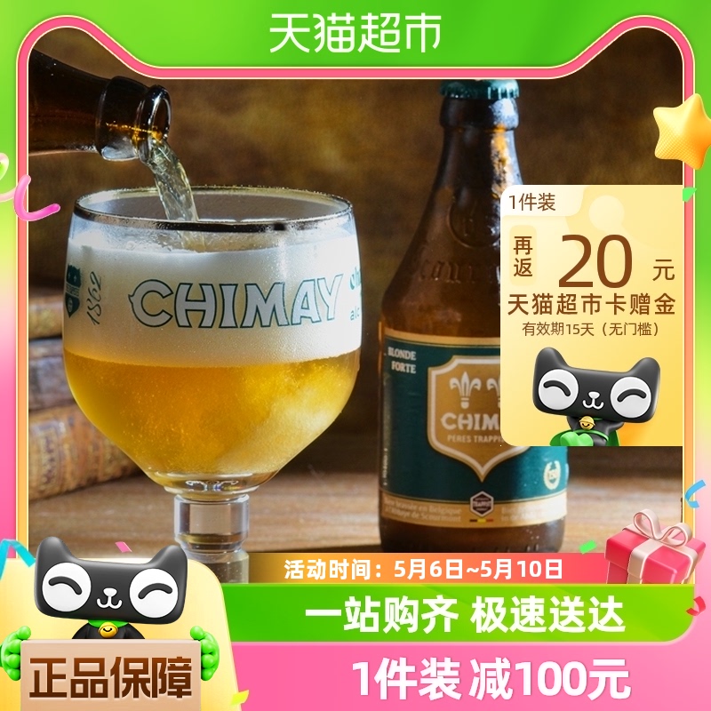 【进口】比利时智美绿帽修道院啤酒330mlx12瓶小麦精酿啤酒组合装