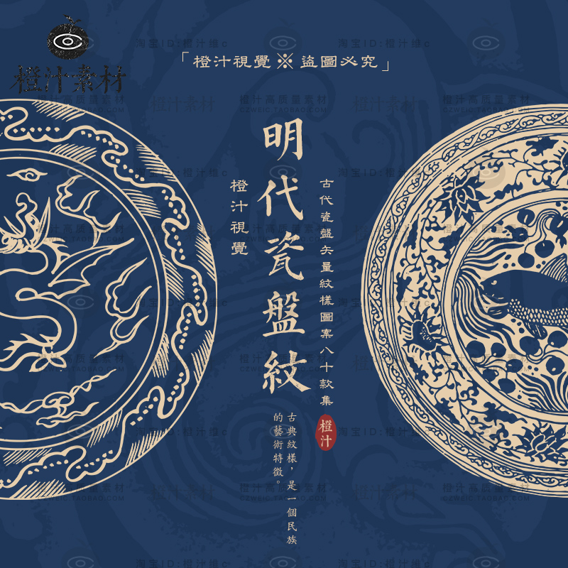 中国古代古典明代传统瓷盘图案纹饰陶瓷圆形纹样矢量设计素材PNG