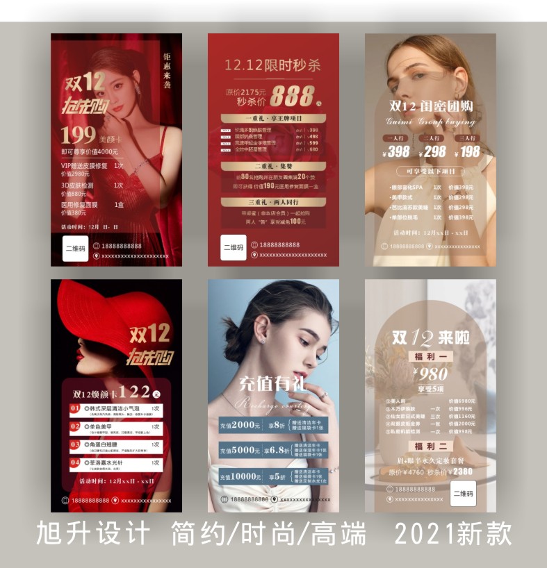 双十二活动年终钜惠电子海报设计定制美甲美睫美容朋友圈推广图片