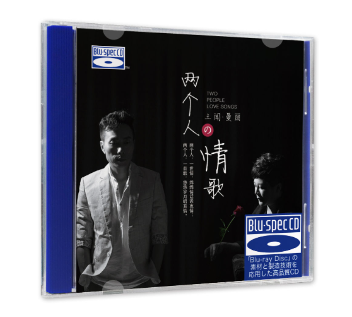 听天下唱片 王闻曼丽 两个人的情歌 蓝光BSCD CD高品质发烧碟