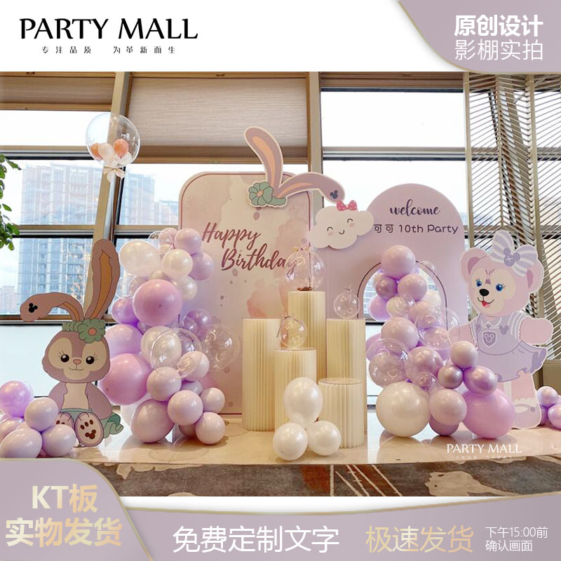 星黛露马卡龙粉紫色女孩公主百天十周岁生日派对气球布置背景kt板