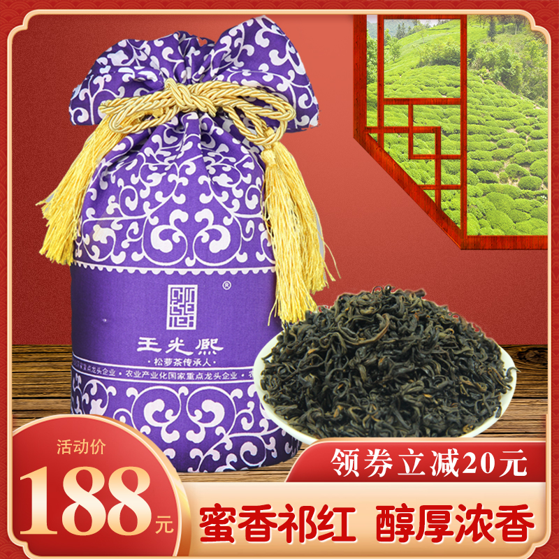 【专利工艺】祁门红茶王光熙红松萝茶 一级红松萝200克罐装
