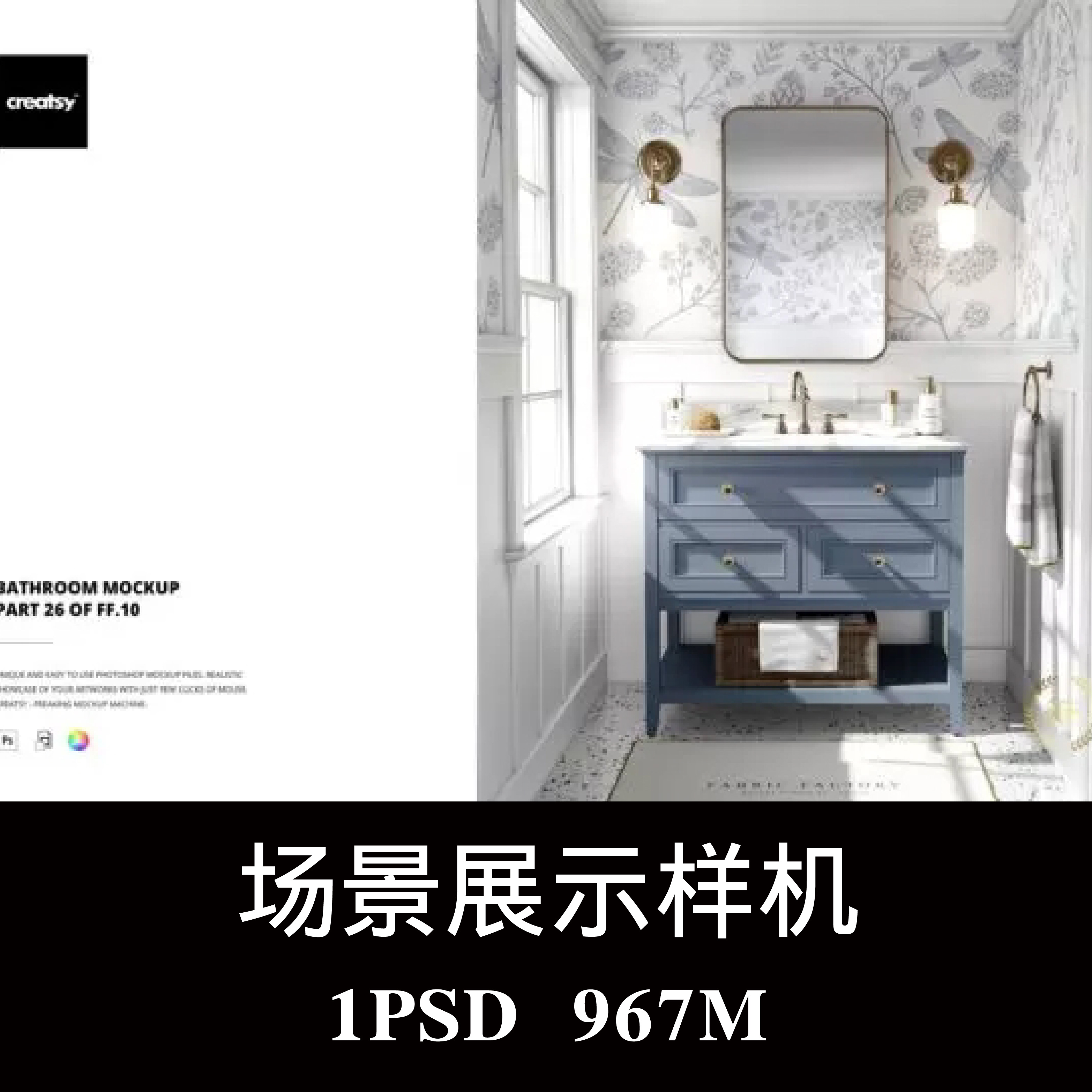浴室墙纸瓷砖地毯毛巾柜子样机PSD贴图效果图3D智能图层模板素材