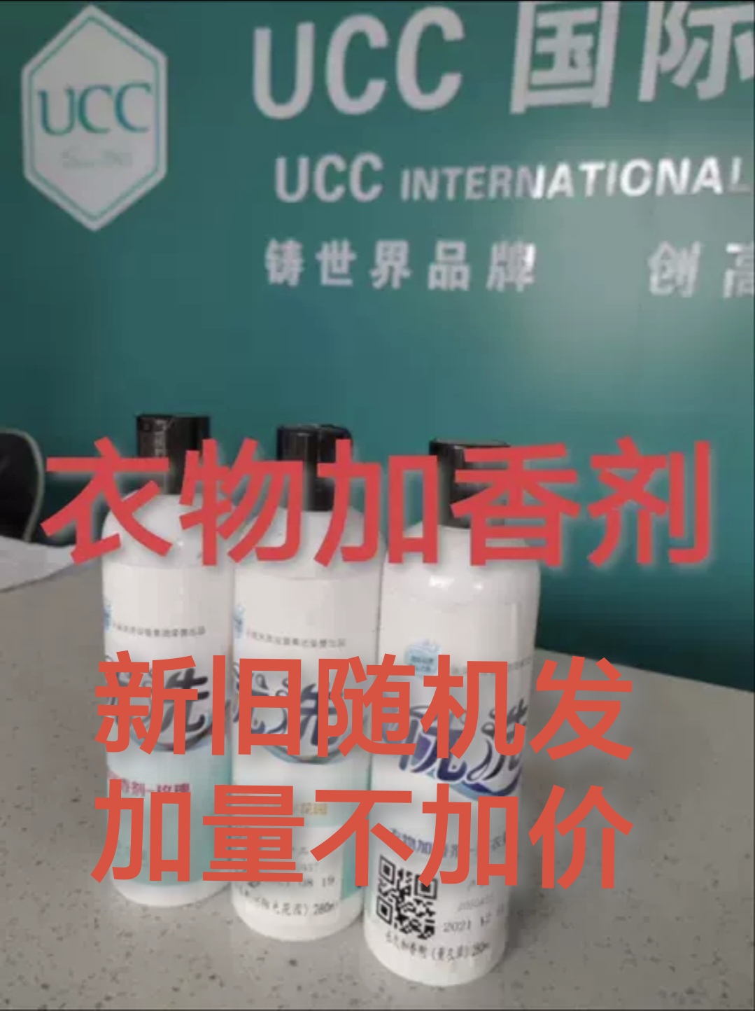 UCC国际洗衣干洗店专用洗涤耗材衣物加香剂持久留香去除异味 清新