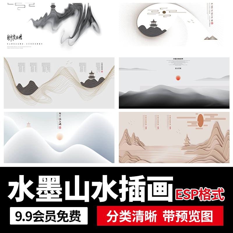 中国古风经典禅意水墨意境山水画装饰画芯海报背景AI矢量设计素材