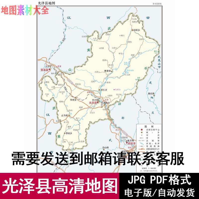 福建省南平市光泽县矢量高清电子版地图PDF/JPG交通版源文件地图