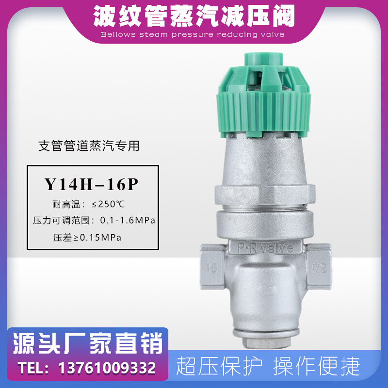 Y14H-16P耐高温蒸汽可调式内螺纹不锈钢波纹管式减压阀DN15 20 25