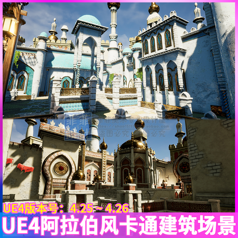 UE4 虚幻4 阿拉伯卡通风格建筑宫殿城堡花园街道藤蔓场景3D模型