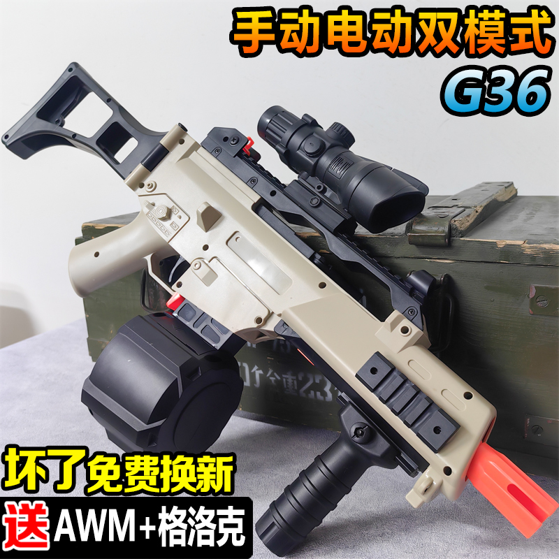 G36电动连发水晶玩具男孩突击冲锋枪儿童自动仿真专用UMP45软弹枪