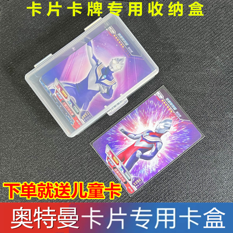 奥特曼卡片卡套加厚透明保护套卡游卡封口开口保护膜卡片牌收纳盒
