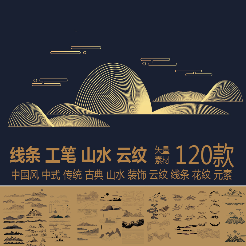 中国风古典山水中式水纹祥云图案云纹线条装饰国潮传统图矢量素材