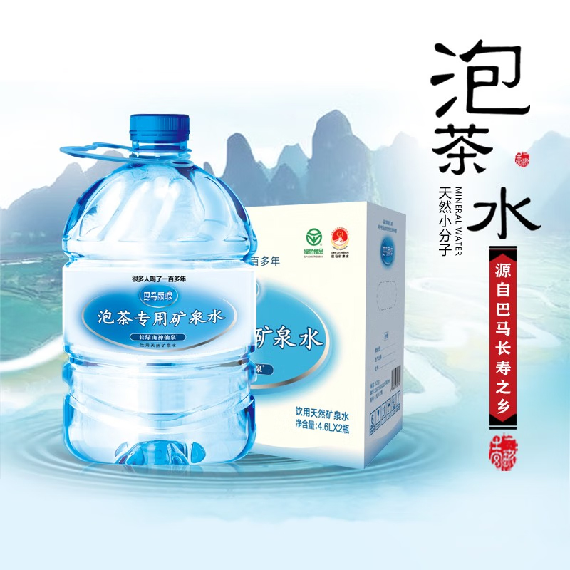 巴马丽琅泡茶专用矿泉水4600mlx2瓶源自广西巴马长寿乡小分子团水