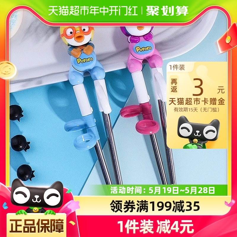 Pororo啵乐乐儿童筷子不锈钢幼儿宝宝训练学习筷2-3岁辅助筷1支