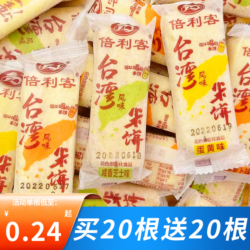 倍利客台湾风味米饼蛋黄味米果卷米格玛儿童饼干零食小吃休闲食品