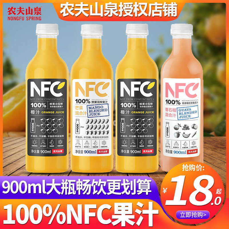 农夫山泉NFC纯果汁900ml*12大瓶整箱批发特价番石榴芒果混合橙汁