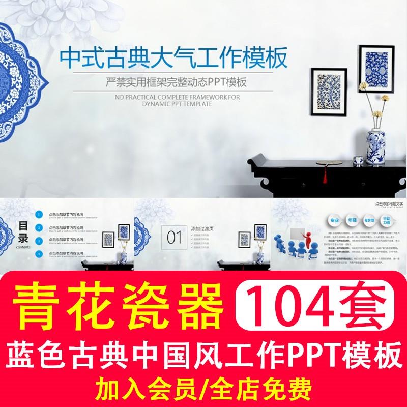 蓝色古典中国风青花瓷工作报告中式汇报传统唯美古风动态PPT模板