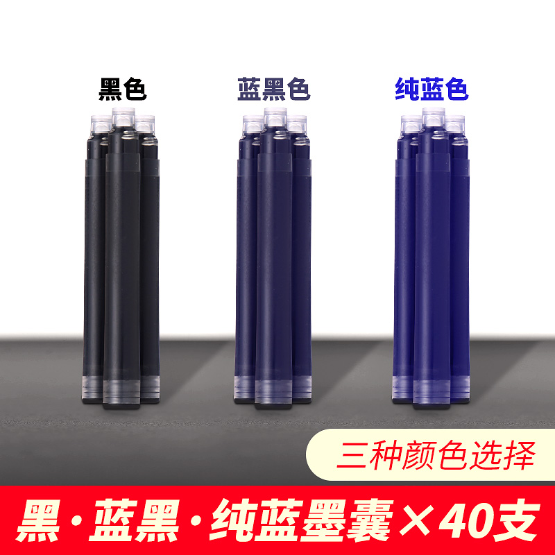 非碳素墨囊三色选择黑色蓝黑色纯蓝色钢笔替换一次性墨水2.6口径