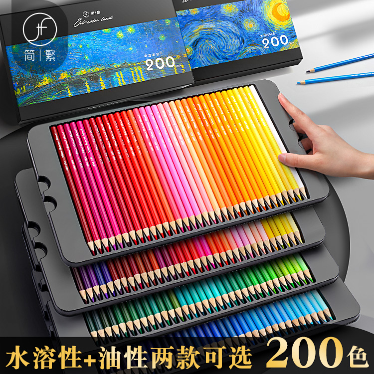 高档简繁水溶性200色专业彩铅彩色铅笔72色手绘绘画48色素描儿童